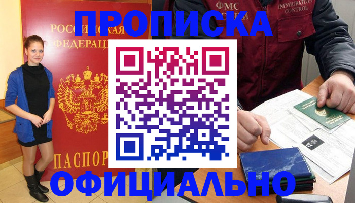 прописка 2025 в Верхней Пышме